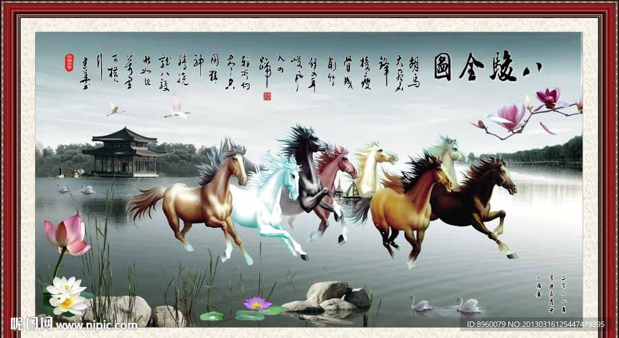 八骏图 国画