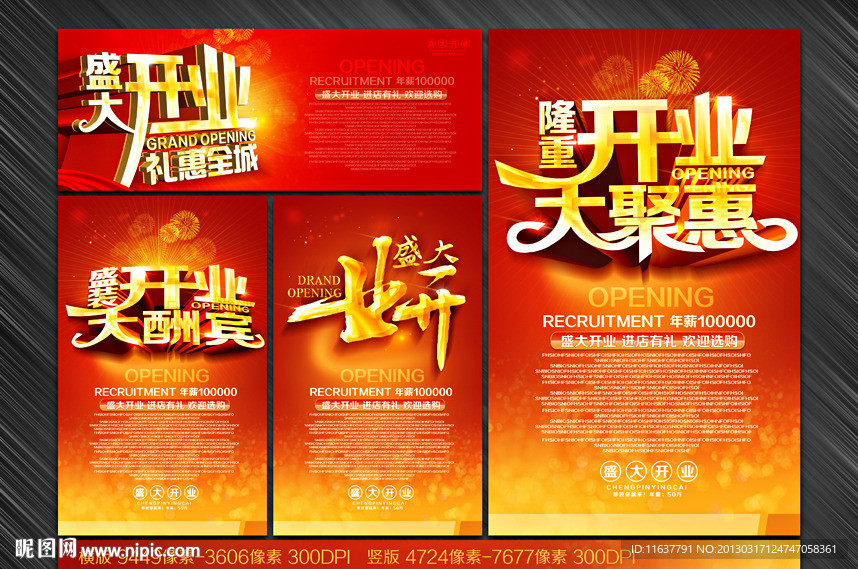 盛大开业