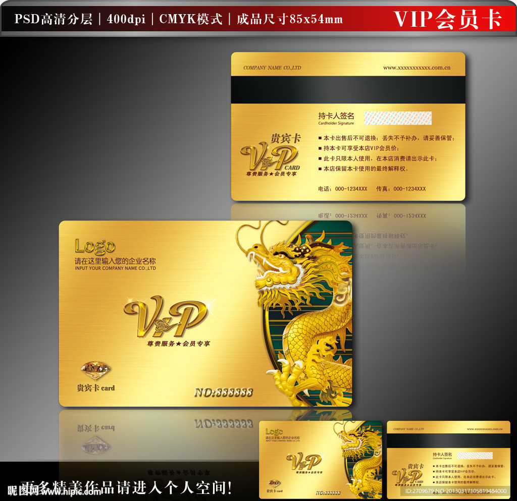 高档VIP卡