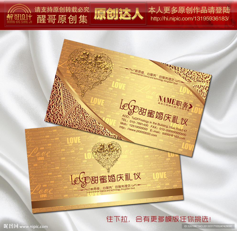 婚庆名片