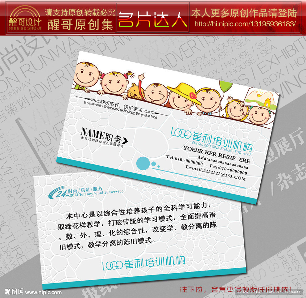 教育名片