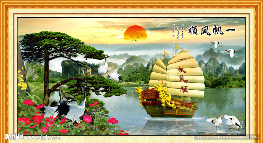 一帆风顺