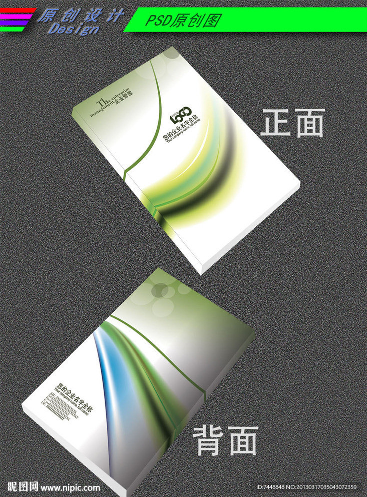 绿色动感封面模版
