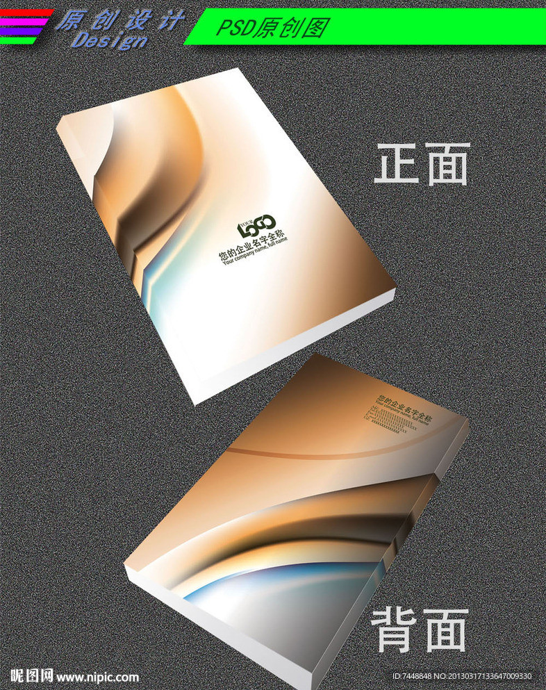 动感科技封面设计模版