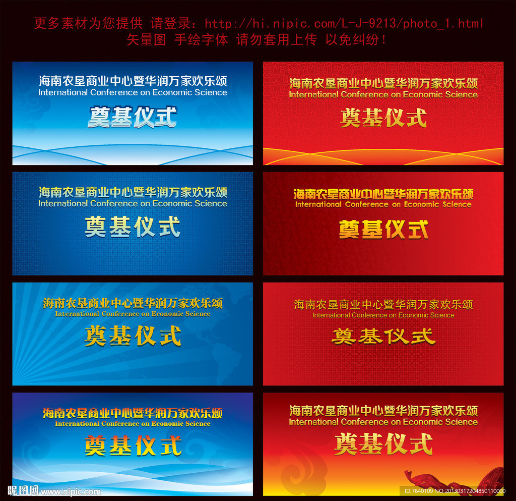 奠基仪式