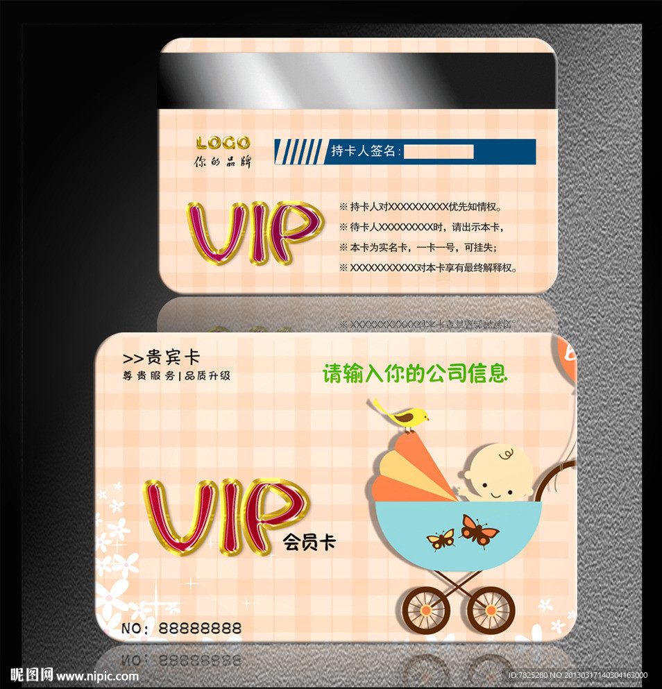 婴幼儿用品VIP 童装会员卡