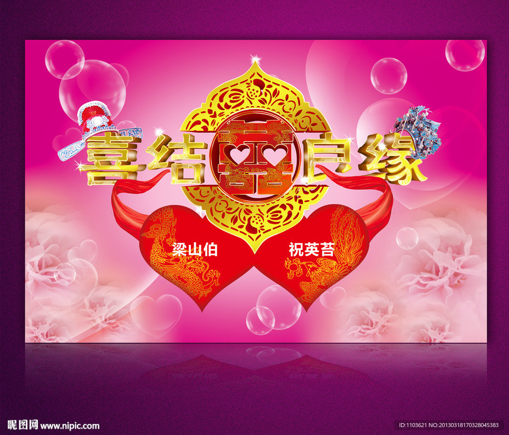 婚庆背景