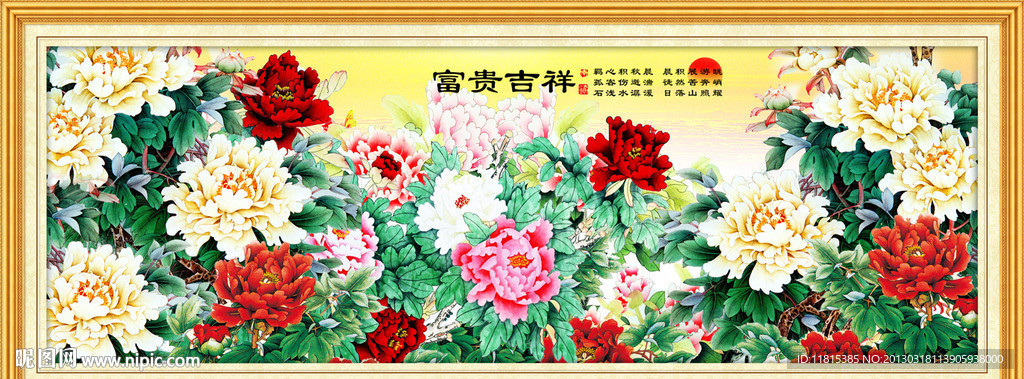 花开富贵