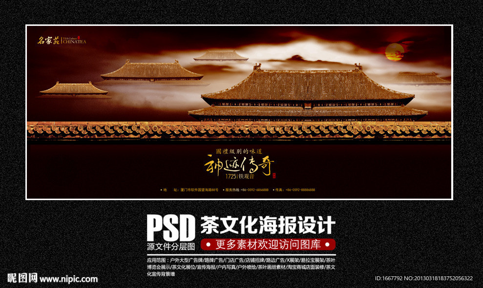茶 茶文化海报 中国茶文化