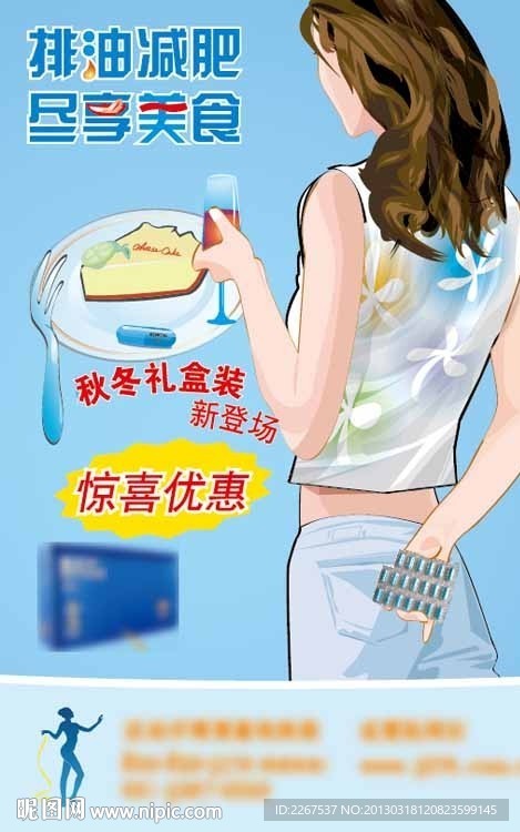 减肥单页