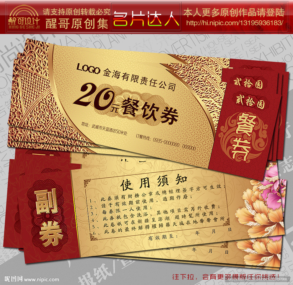 餐饮代金券