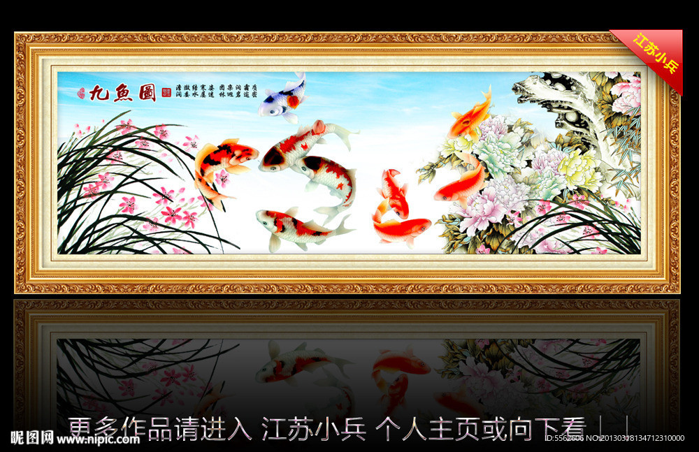九鱼图