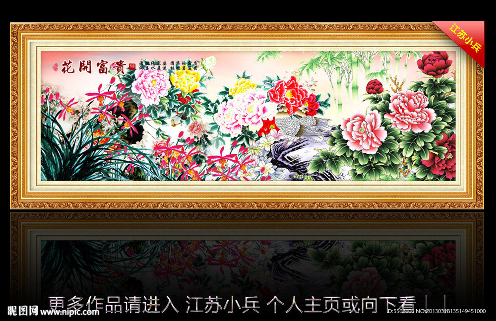花开富贵