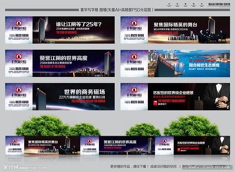 写字楼围墙