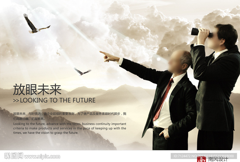 企业文化 放眼未来