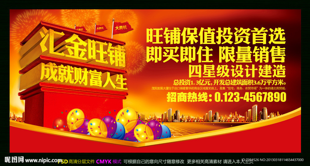 汇金旺铺