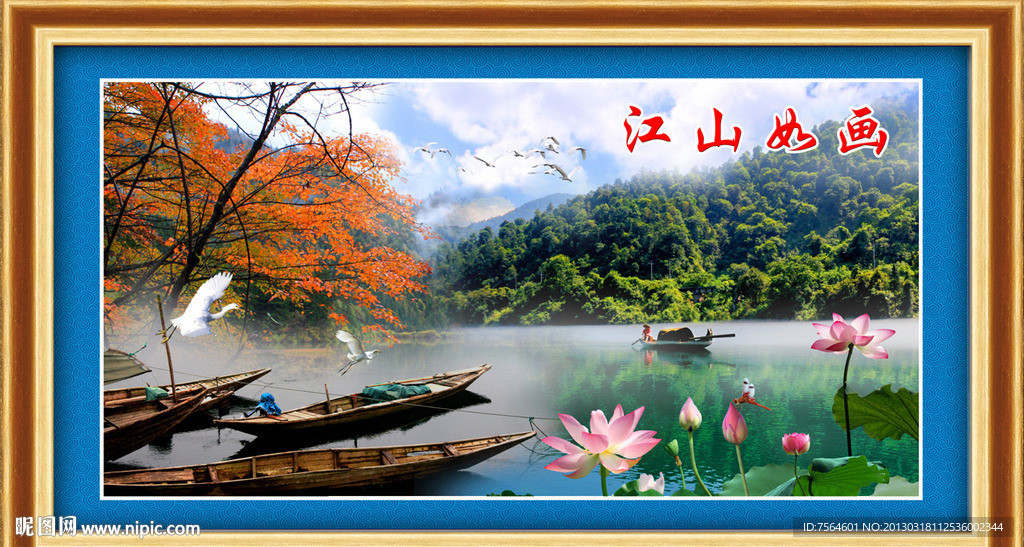 江山如画