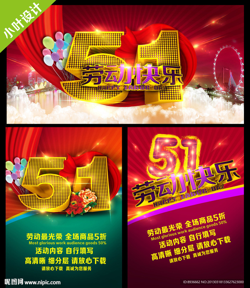 51劳动节