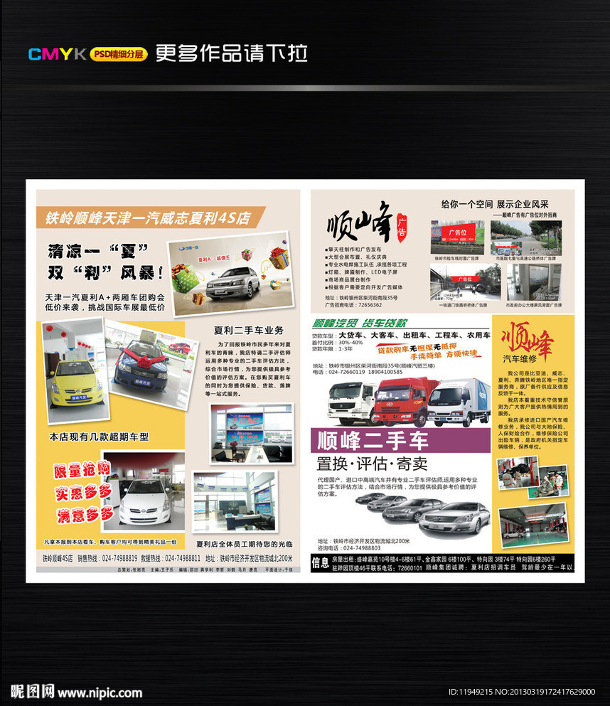 汽车报纸杂志报刊