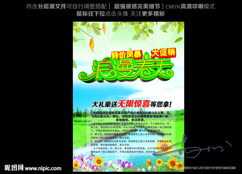 促销海报浪漫春天