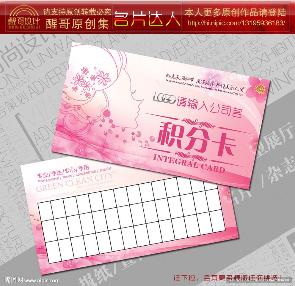 积分卡