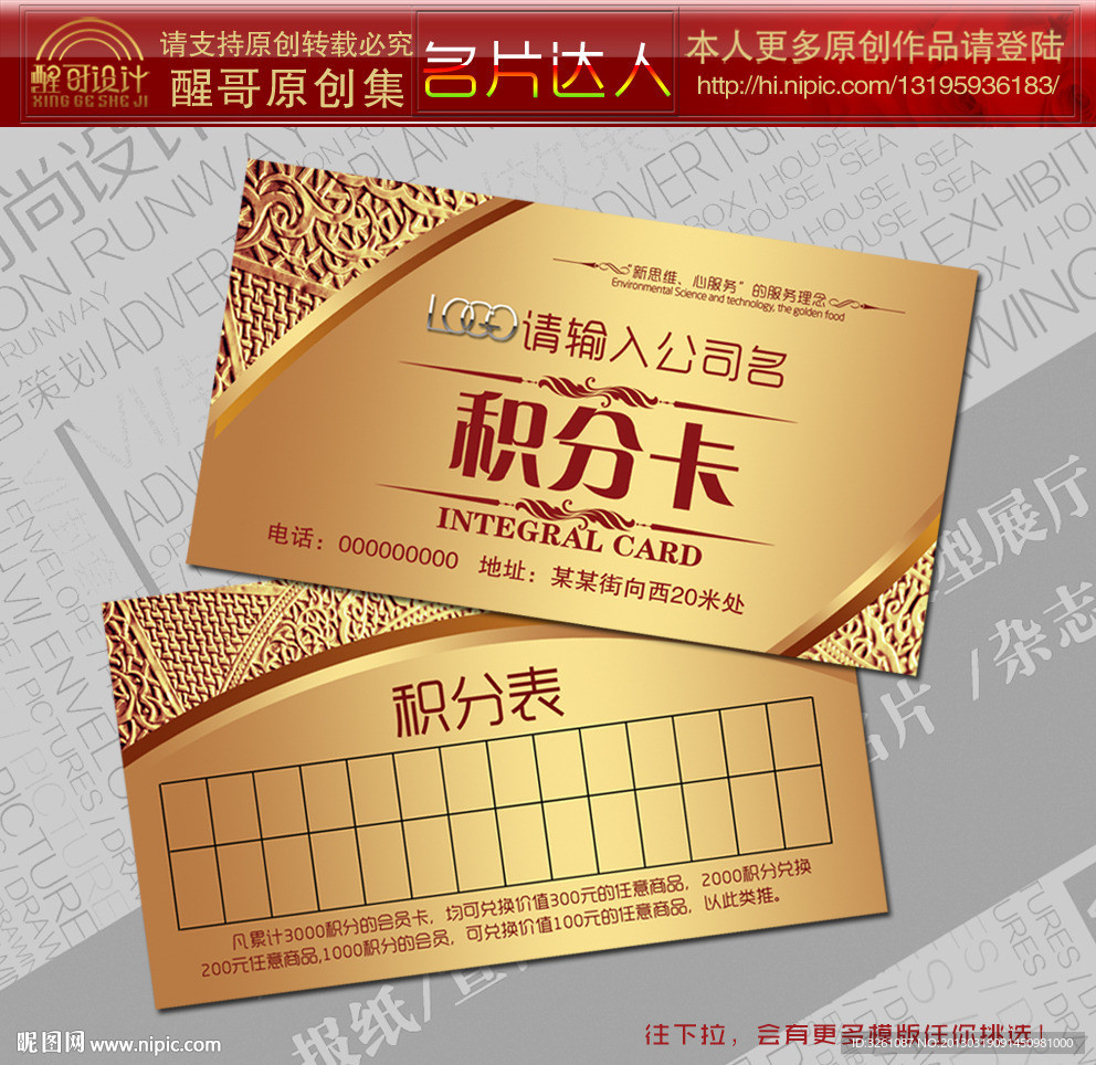 积分卡