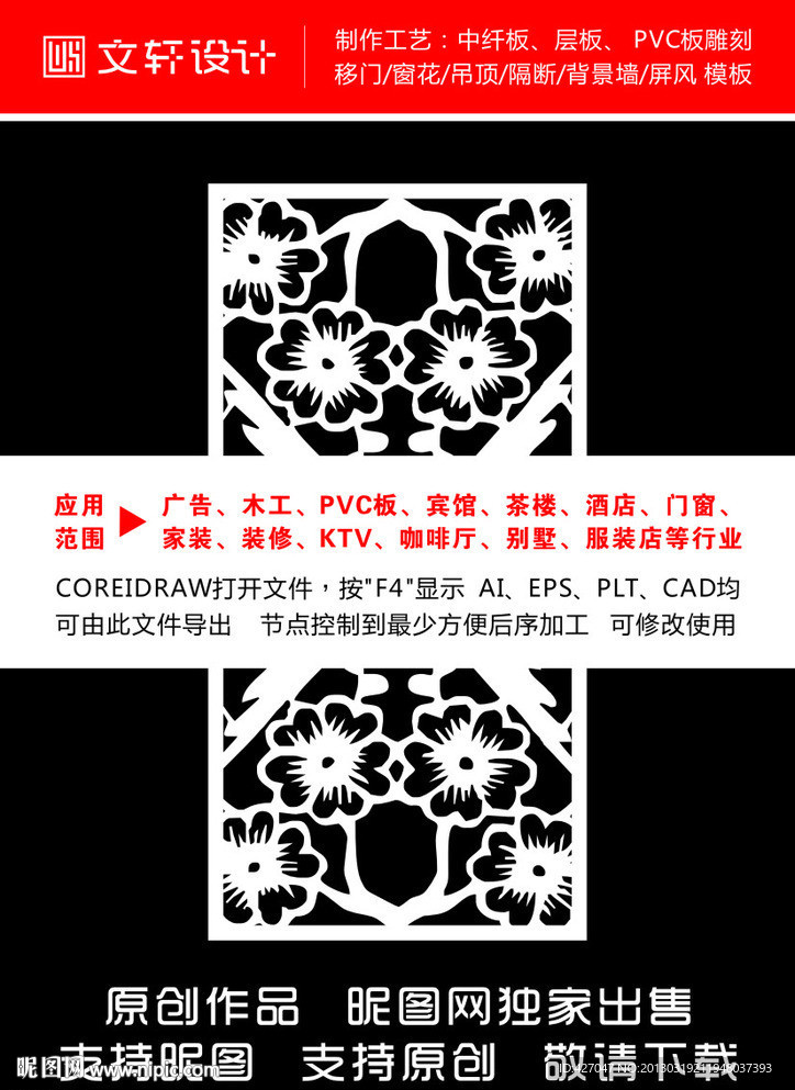 隔断雕花