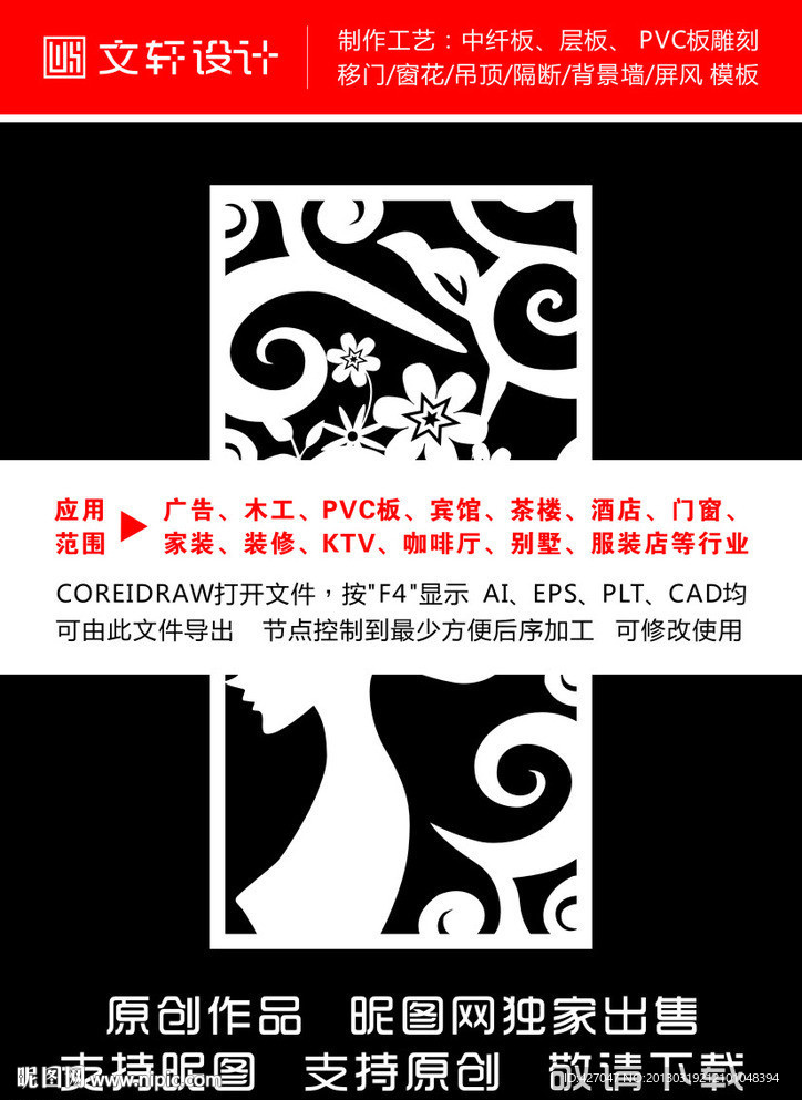 隔断雕花