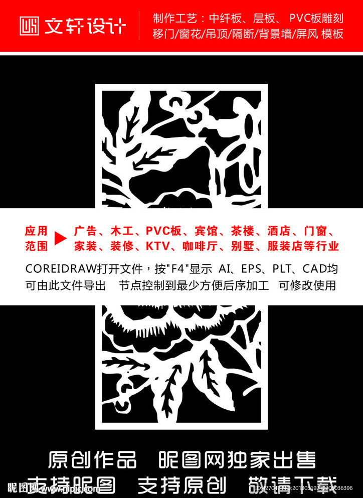 隔断雕花