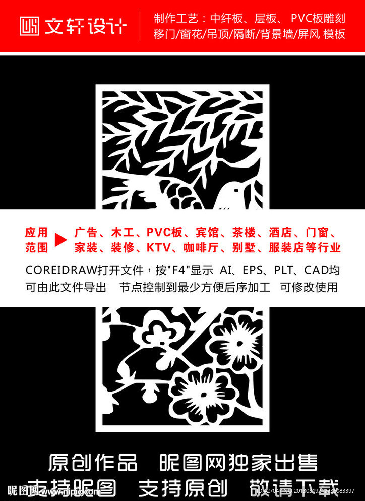 隔断雕花