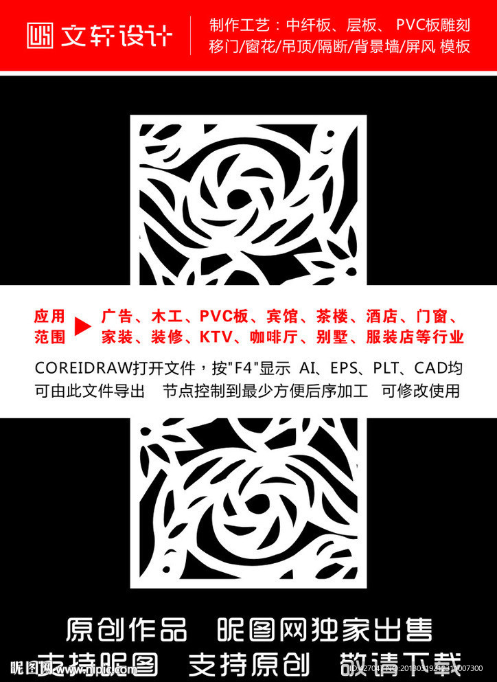 隔断雕花