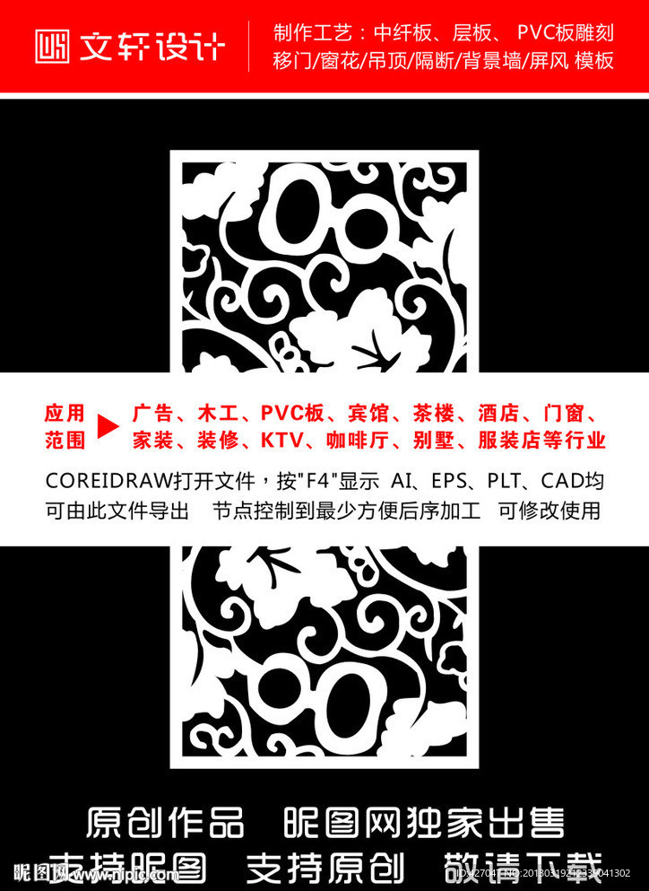 隔断雕花