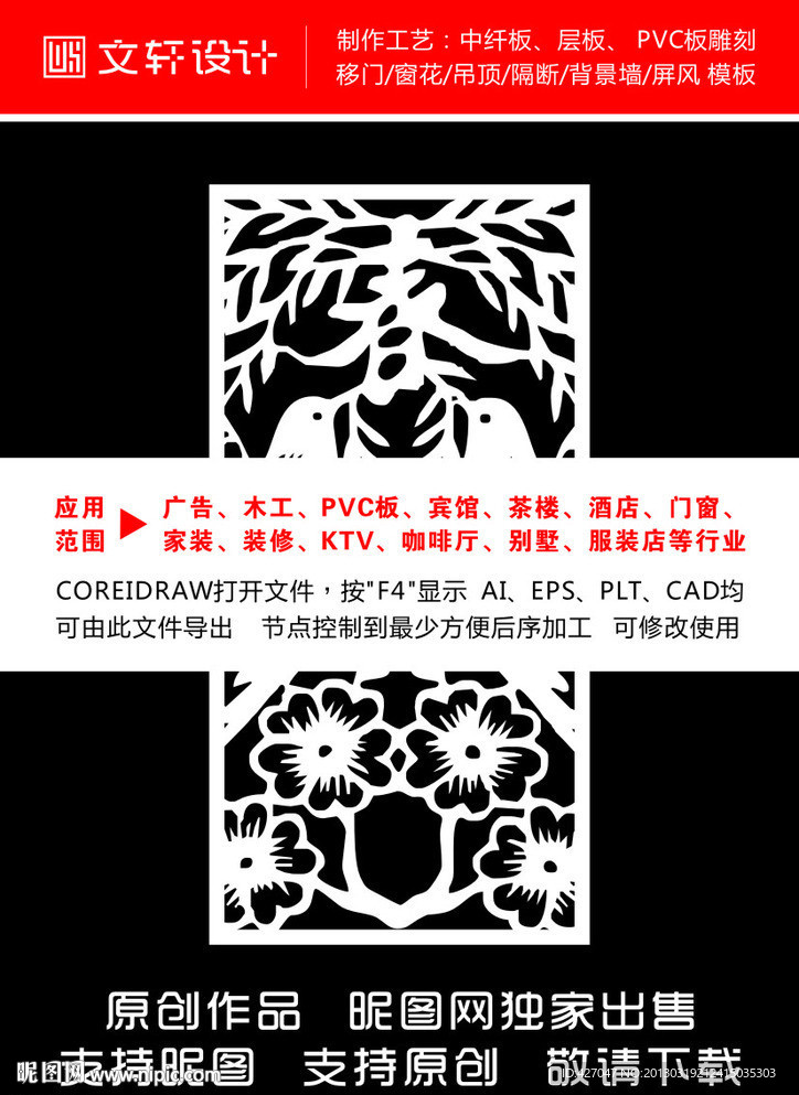 隔断雕花