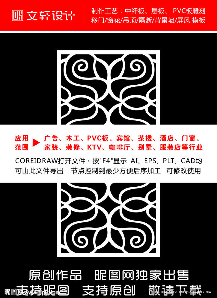 隔断雕花