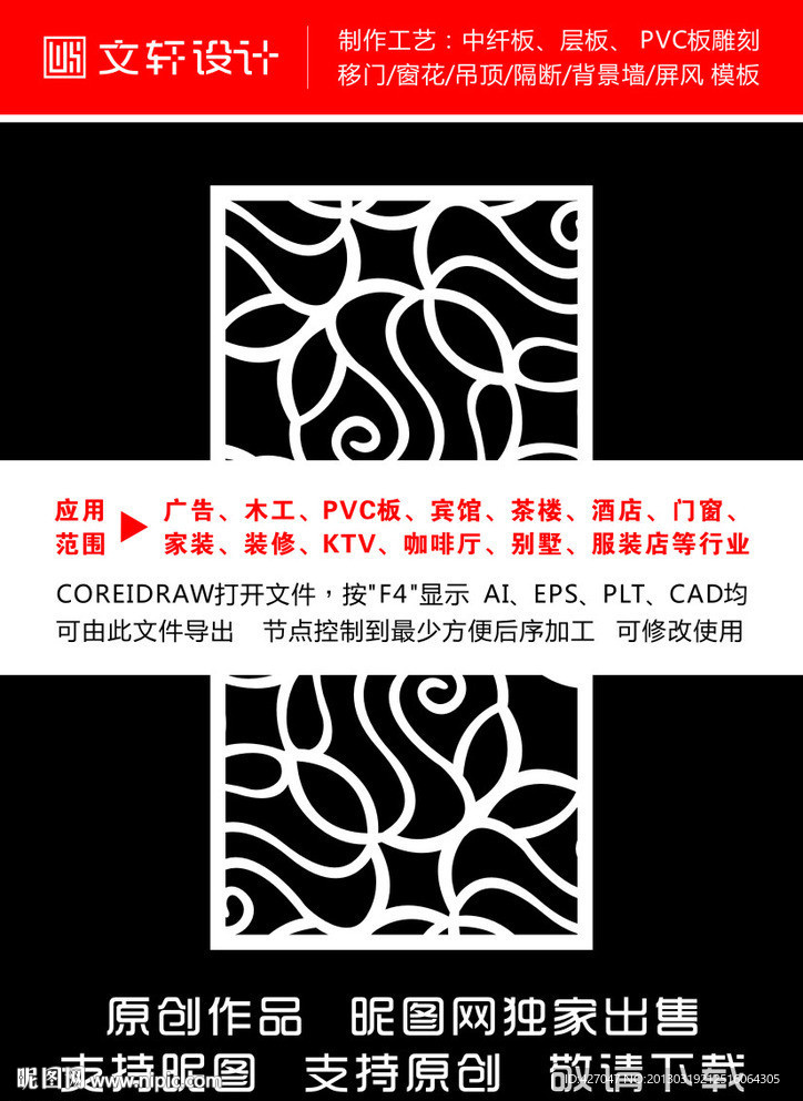 隔断雕花