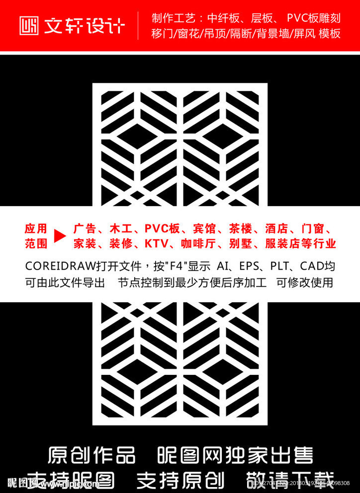 隔断雕花