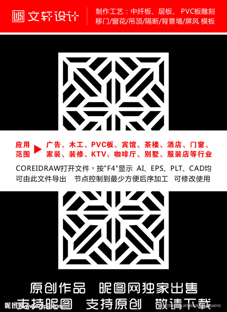 隔断雕花