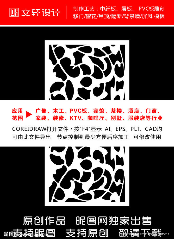 隔断雕花