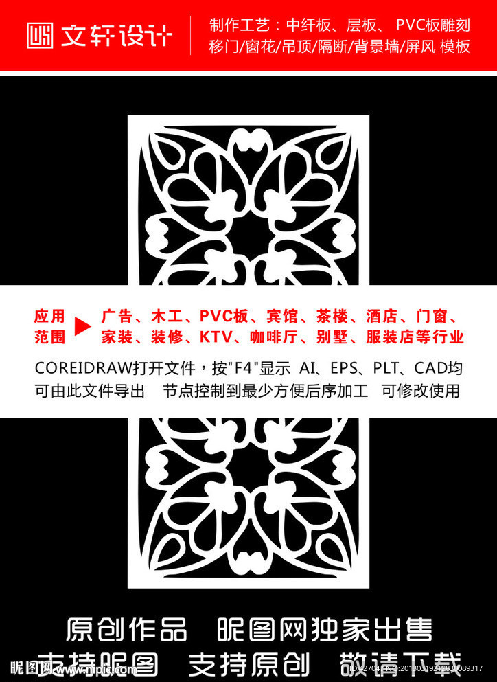 隔断雕花