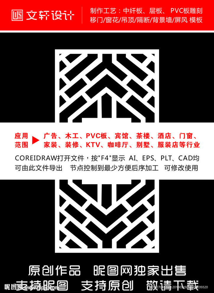 隔断雕花