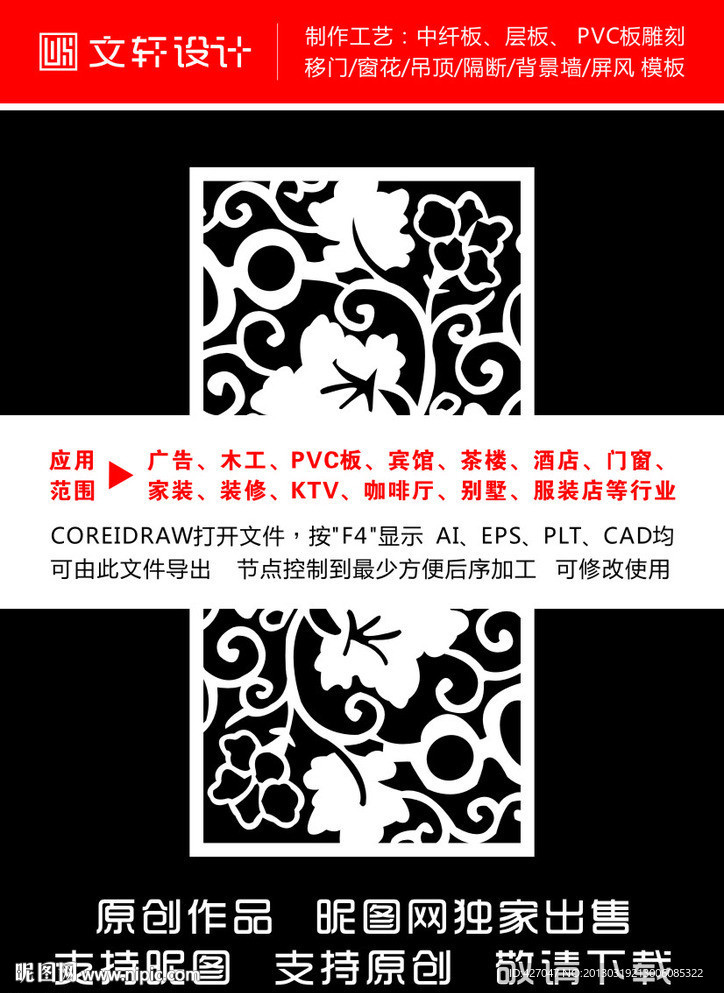隔断雕花