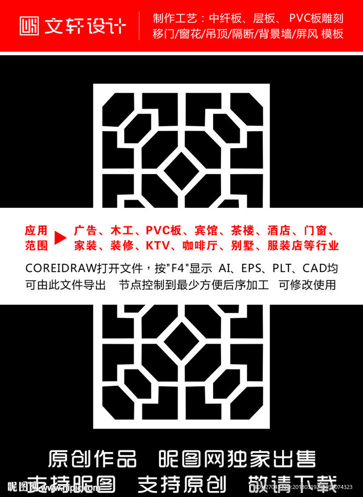 隔断雕花