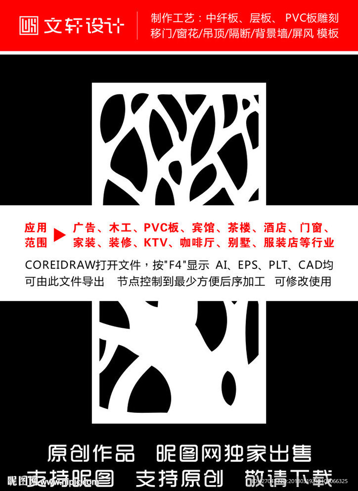 隔断雕花