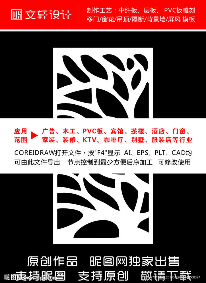 隔断雕花