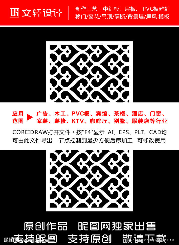 隔断雕花