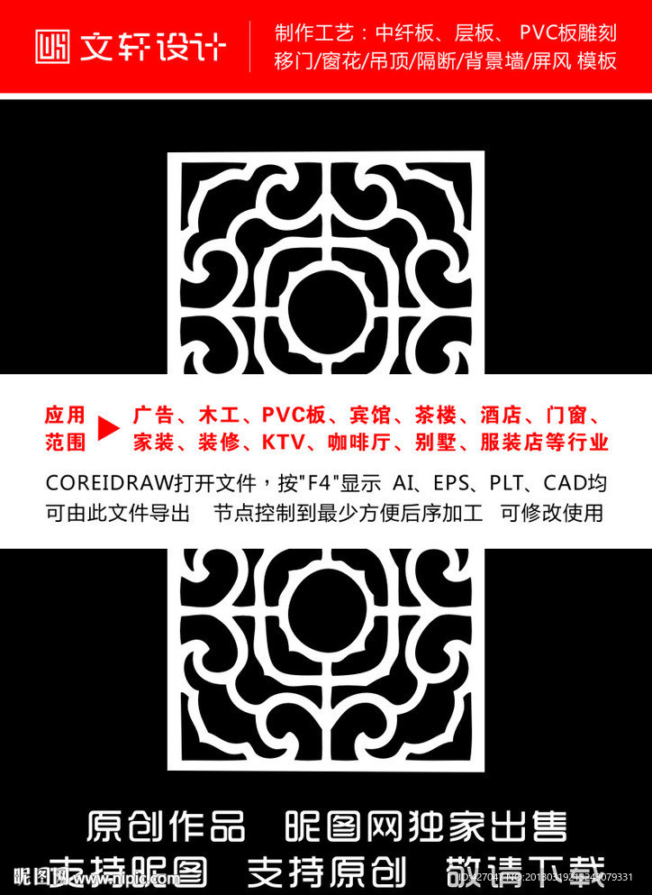 隔断雕花