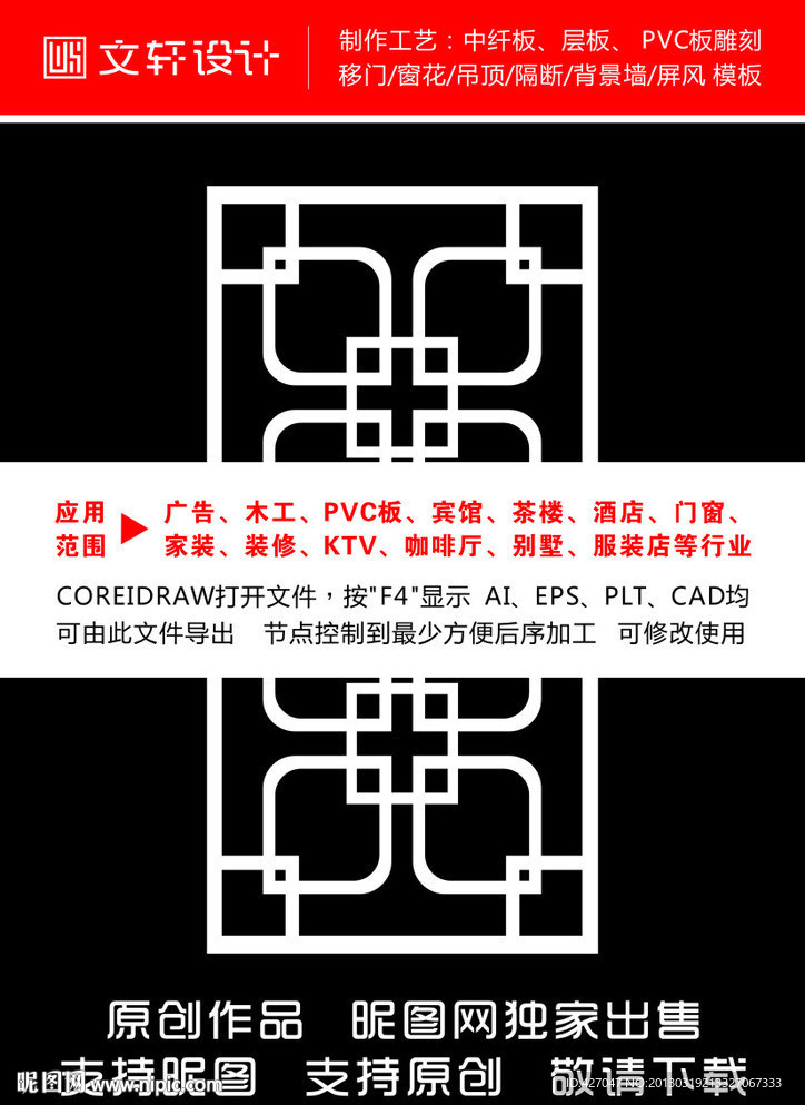 隔断雕花