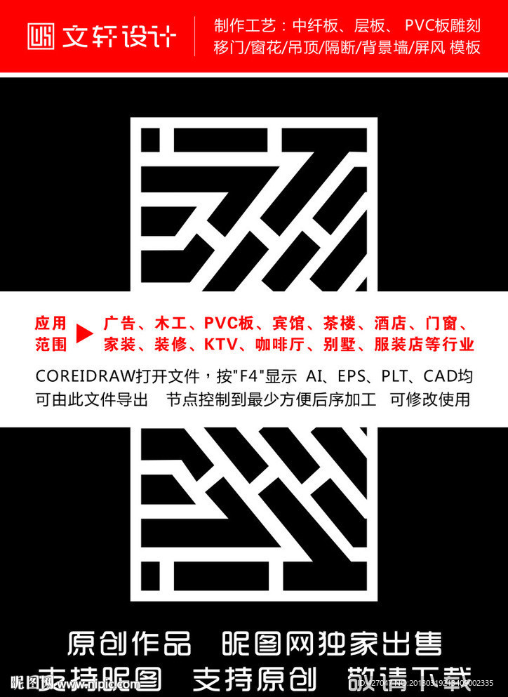 隔断雕花