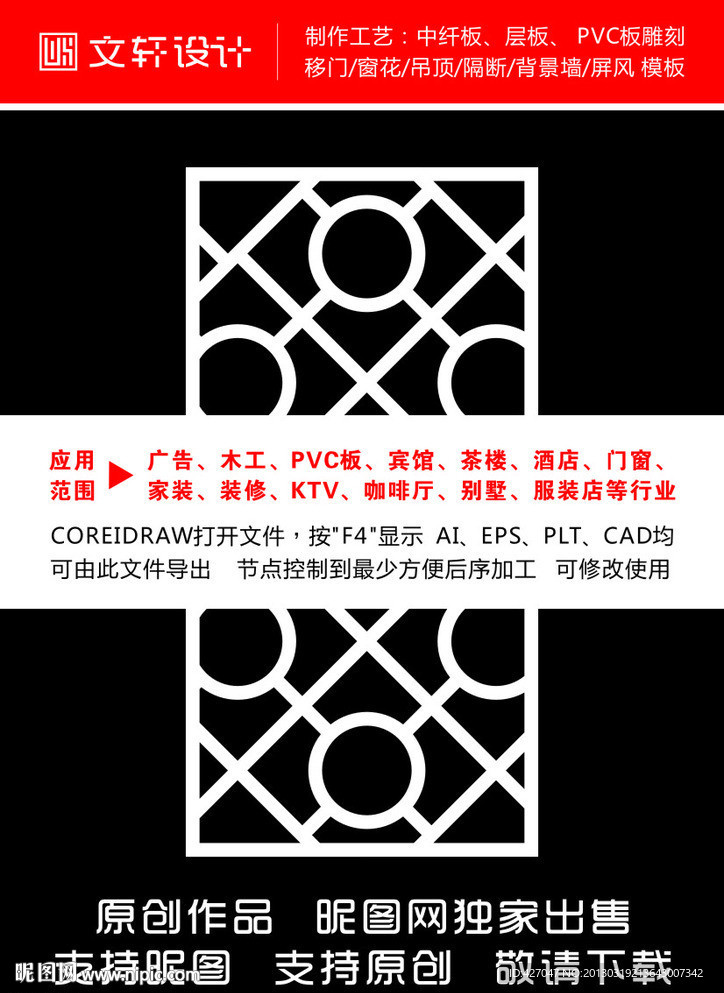隔断雕花