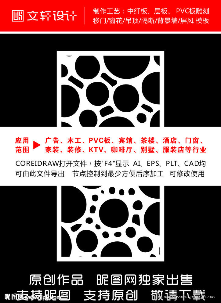 隔断雕花